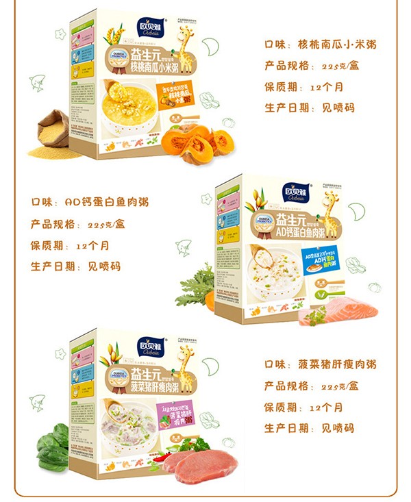 歐貝雅營養(yǎng)粥 (5).jpg