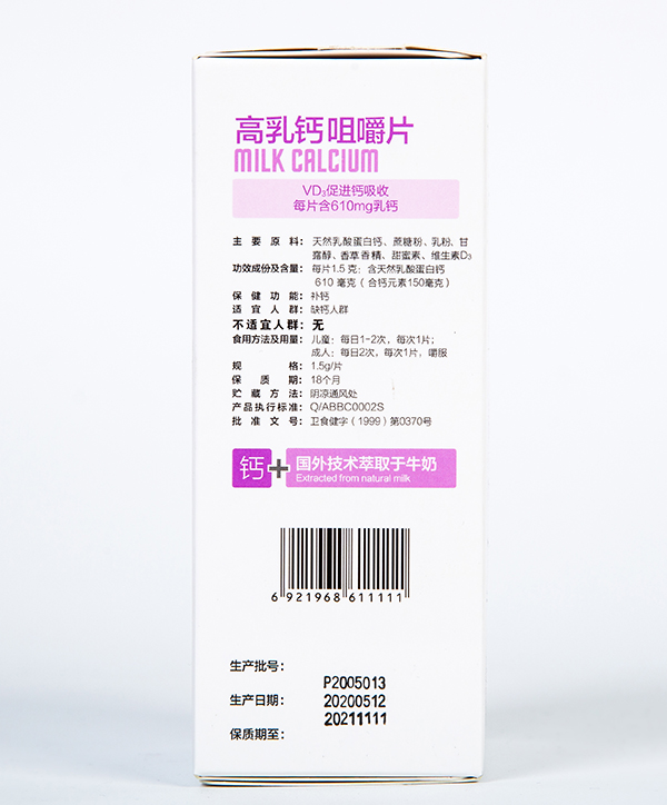 法太愛高乳鈣咀嚼片