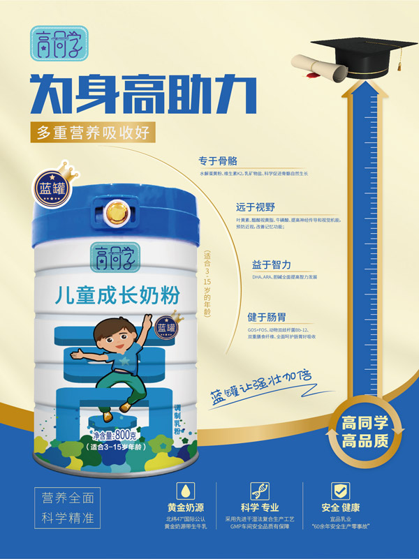 高同學(xué)兒童成長奶�.男生款藍(lán)�.jpg 高同學(xué)兒童成長奶�.男生款藍(lán)�.jpg