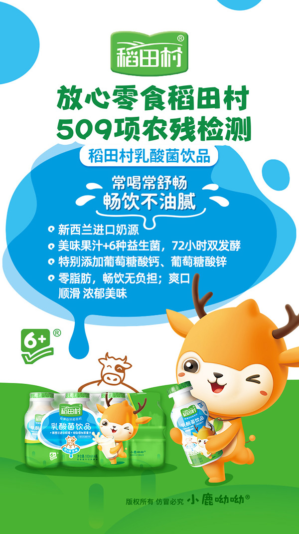 稻田村乳酸菌-賣點(diǎn)海報.jpg