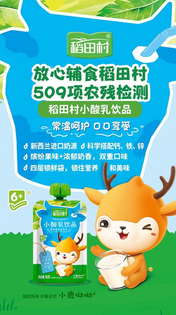 稻田村小酸乳-賣點(diǎn)海報(bào).jpg