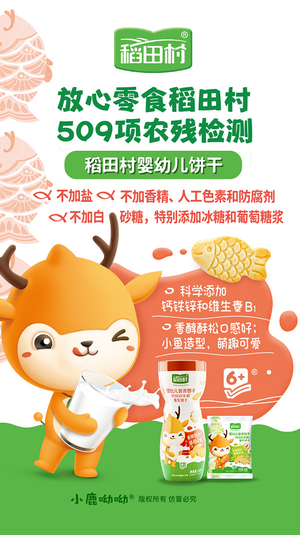 稻田村嬰幼兒餅干-賣點海報.jpg