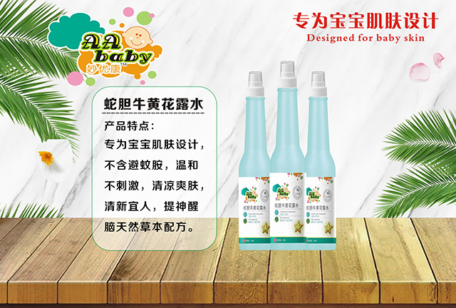 妙優(yōu)康蛇膽牛黃花露水