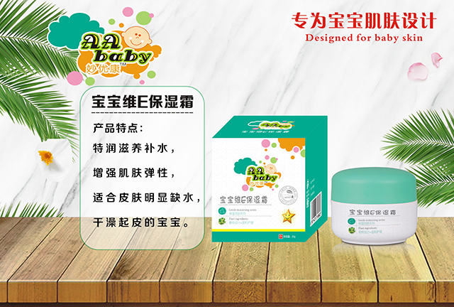 妙優(yōu)康寶寶維E保濕霜