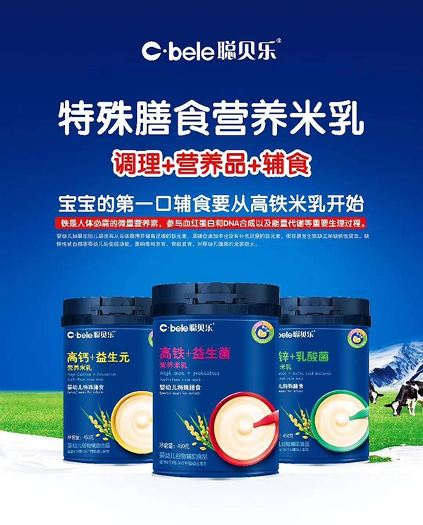 聰貝樂特殊膳食營養(yǎng)米乳.jpg