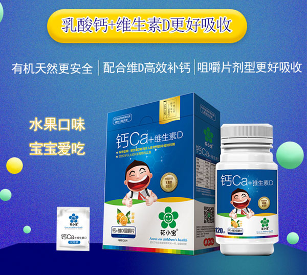 花小寶鈣+維生素D咀嚼片.jpg 花小寶鈣+維生素D咀嚼片.jpg