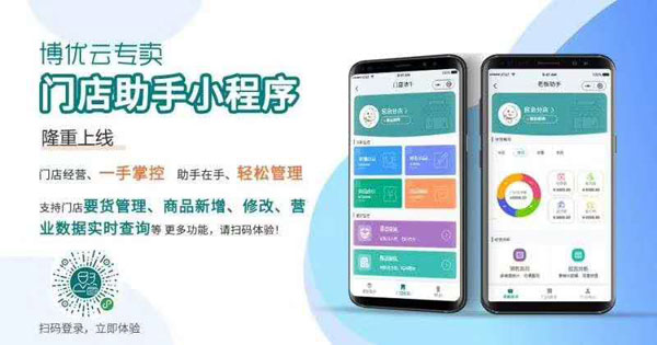 門店助手小程�.jpg 門店助手小程�.jpg