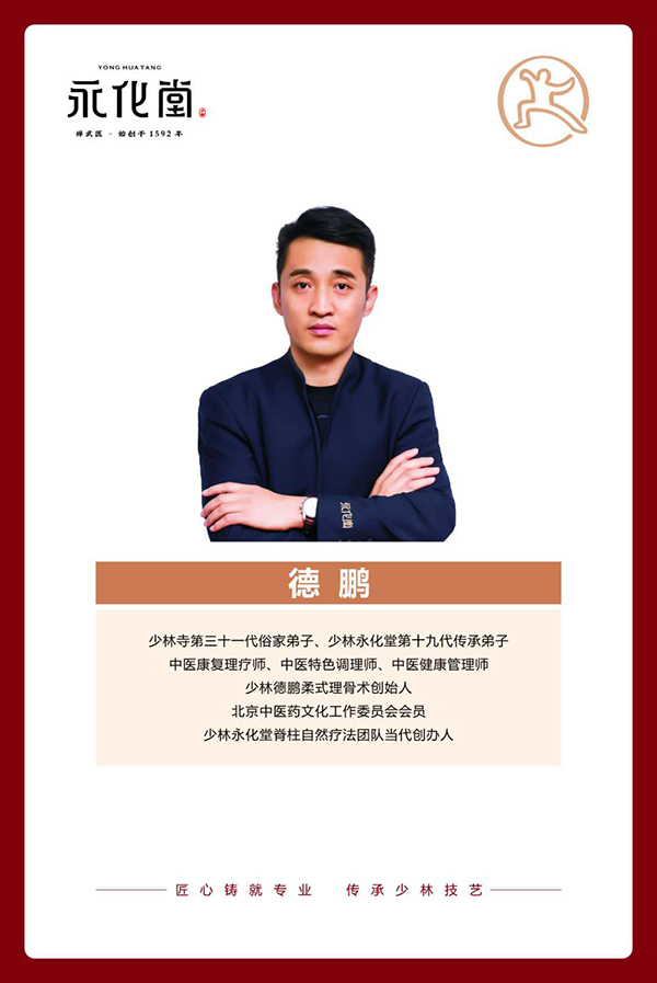 揉式理骨術(shù)創(chuàng)始人德鵬.jpg 揉式理骨術(shù)創(chuàng)始人德鵬.jpg