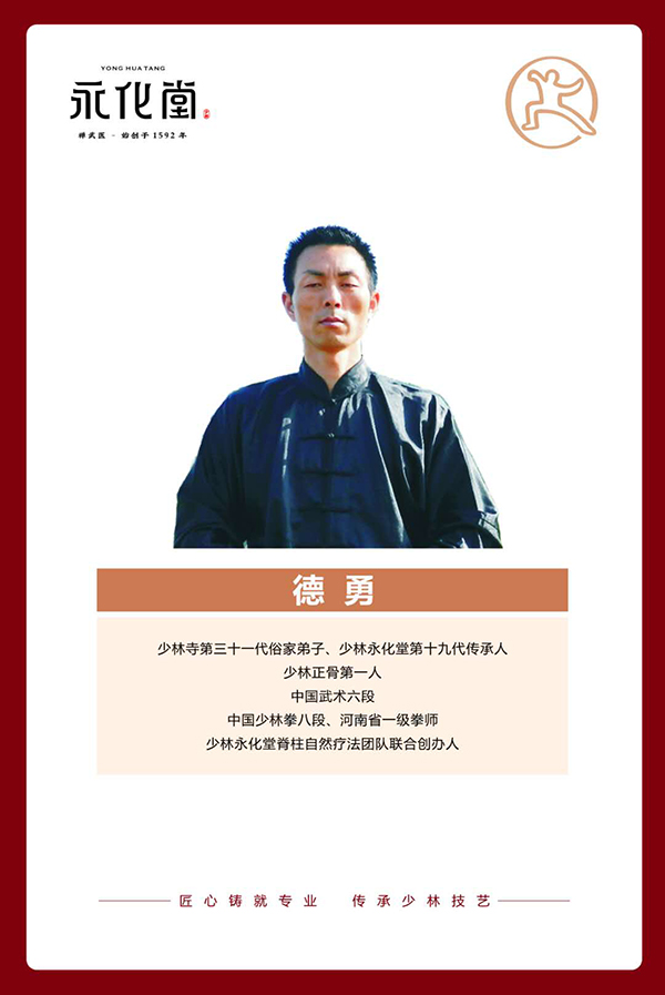 少林正骨第一�?德勇.jpg 少林正骨第一�?德勇.jpg