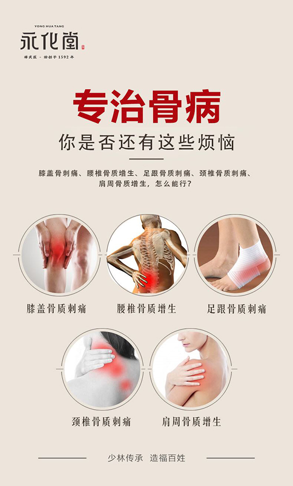 少林永化堂產(chǎn)后項(xiàng)目-正骨理療