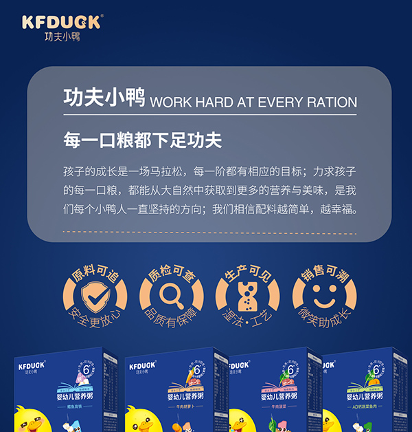功夫小鴨嬰幼兒營養(yǎng)粥8.jpg