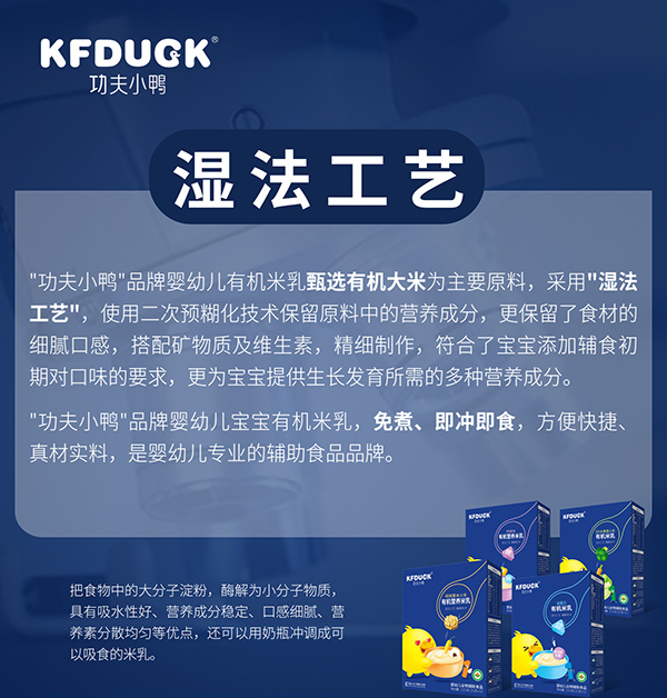 功夫小鴨有機營養(yǎng)米乳 (10)