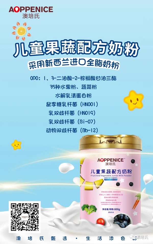 澳培氏兒童果蔬配方奶粉效果圖.jpg