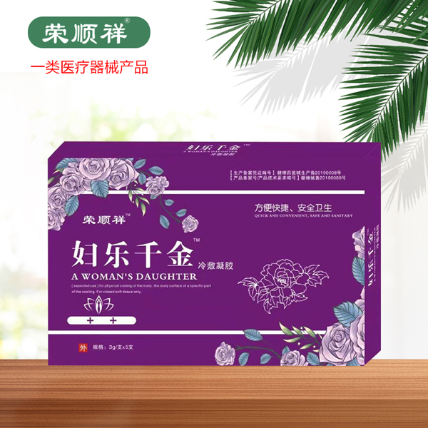 榮順祥婦樂(lè)千金冷敷凝膠