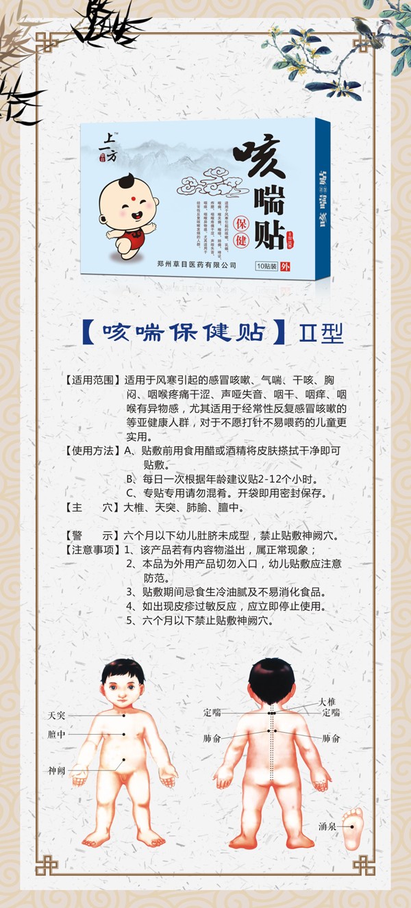 上一方咳喘貼 風(fēng)寒型.效果圖.jpg