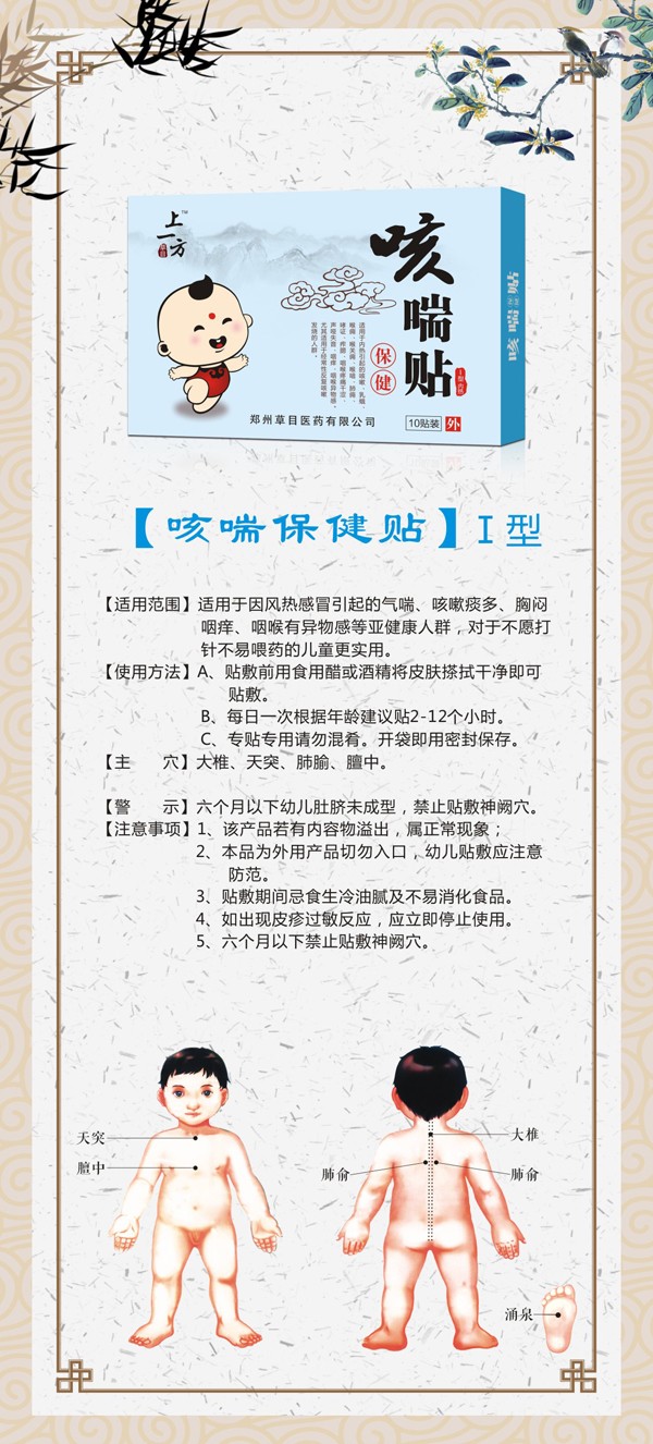 上一方咳喘貼 內(nèi)熱效果圖.jpg