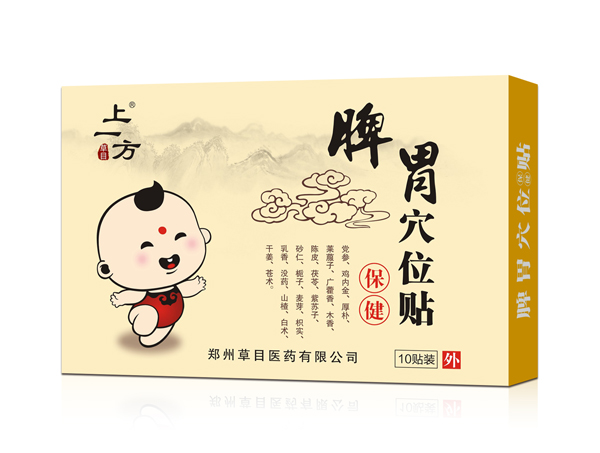 上一方脾胃穴位貼.jpg 上一方脾胃穴位貼.jpg