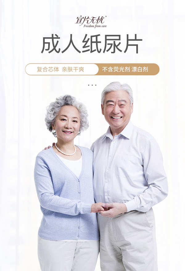 宜片無憂成人紙尿片_01.jpg