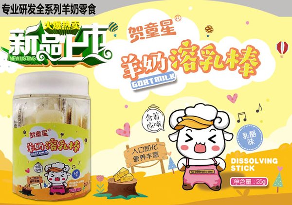 賀童星羊奶溶乳棒 乳酪�.jpg 賀童星羊奶溶乳棒 乳酪�.jpg