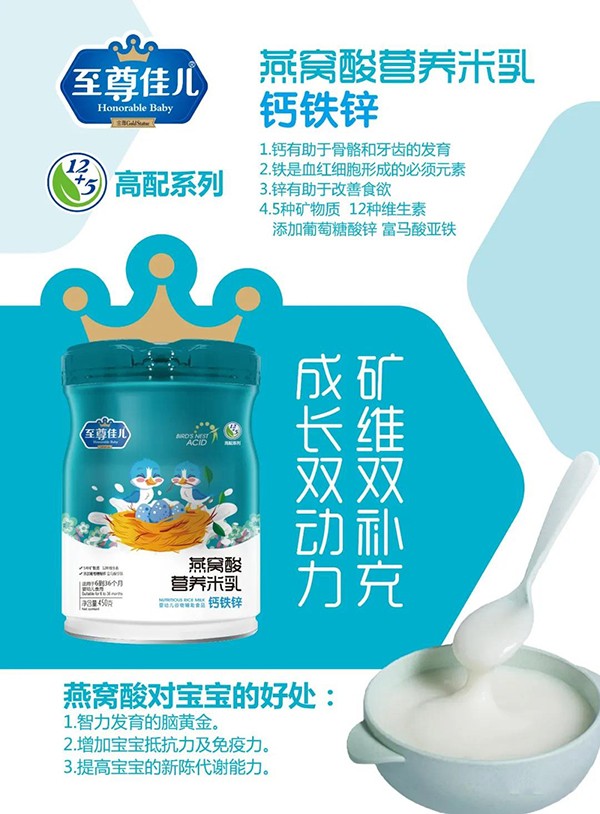 至尊佳兒燕窩酸營養(yǎng)米乳 鈣鐵鋅