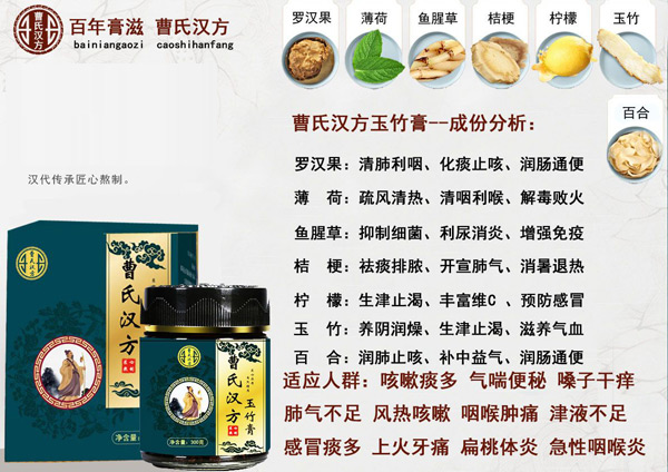 曹氏漢方玉竹膏3.jpg