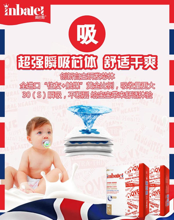 英巴利超薄干爽嬰兒紙尿褲詳情圖3.jpg