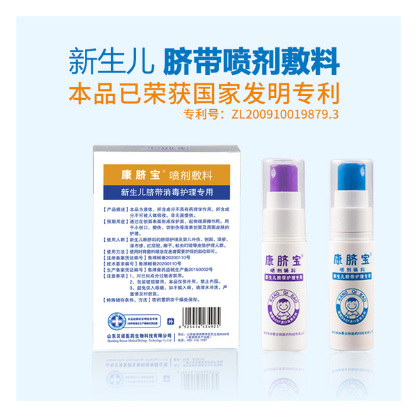 康臍寶噴劑輔料 新生兒臍帶護(hù)理4.jpg