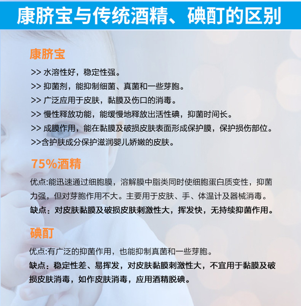 康臍寶噴劑輔料-新生兒臍帶護(hù)理_06.jpg