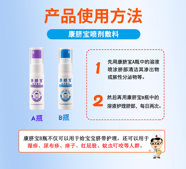 康臍寶噴劑輔料-新生兒臍帶護(hù)理_05.jpg