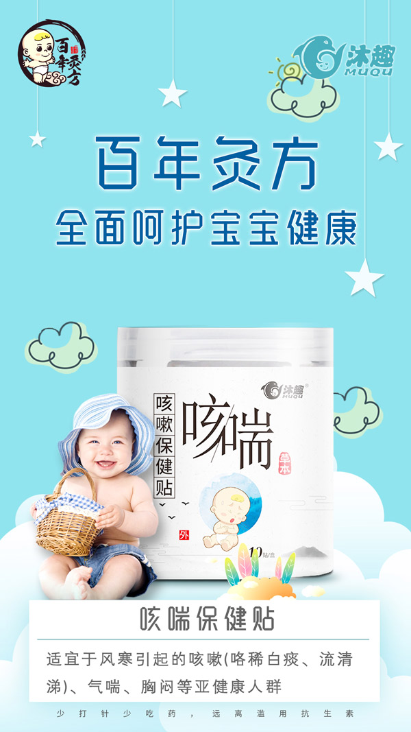 百年灸方咳喘保健貼圖.jpg