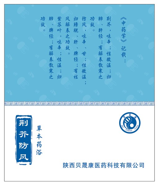 貝晟康草本藥浴 荊芥防風(fēng) 詳情.jpg