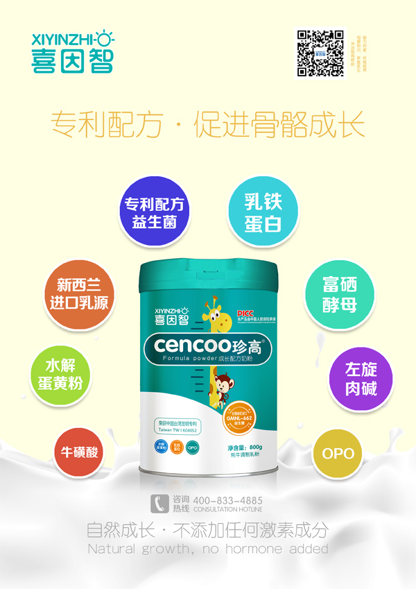 喜因智珍高成長(zhǎng)配方奶粉6