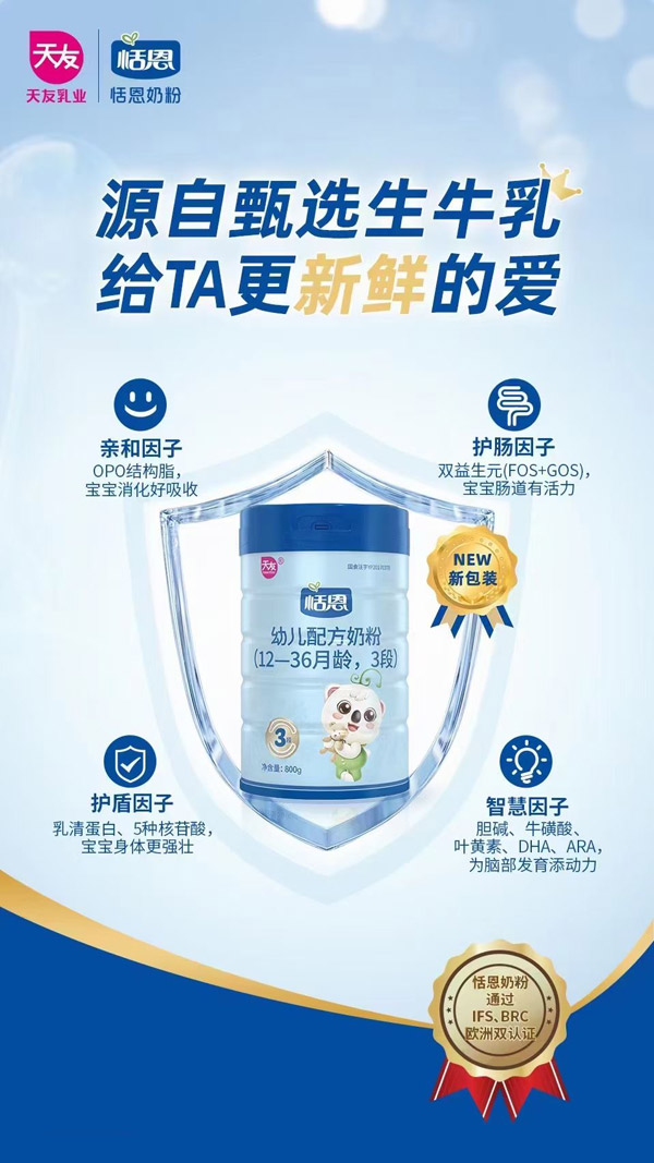恬恩幼兒配方奶粉(12-36月齡,3段).jpg 恬恩幼兒配方奶粉(12-36月齡,3段).jpg