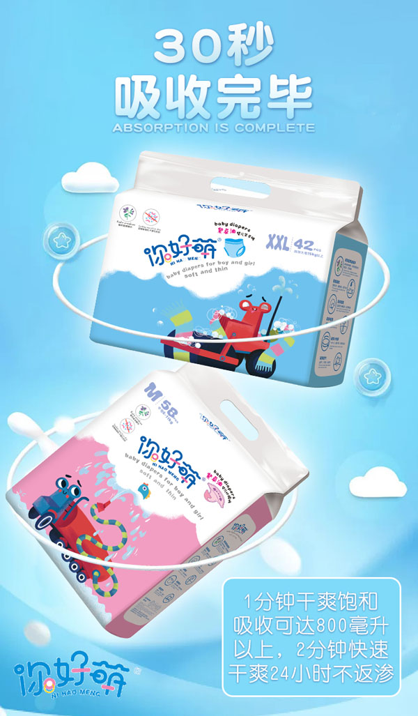 你好萌紫草油嬰兒紙尿褲海報(bào)5.jpg