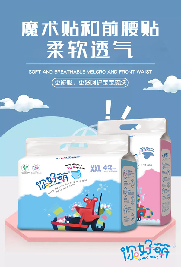 你好萌紫草油嬰兒紙尿褲海報(bào)1.jpg