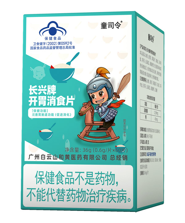 童司令長(zhǎng)興牌開胃消食片(藍(lán)帽).jpg 童司令長(zhǎng)興牌開胃消食片(藍(lán)帽).jpg