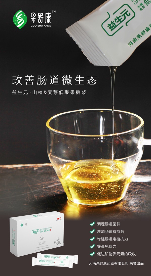 果舒康益生元山楂麥芽低聚果糖漿(孕產(chǎn)婦)4