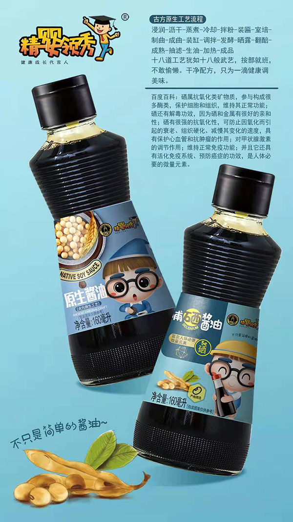 精嬰領(lǐng)秀醬油.jpg 精嬰領(lǐng)秀醬油.jpg