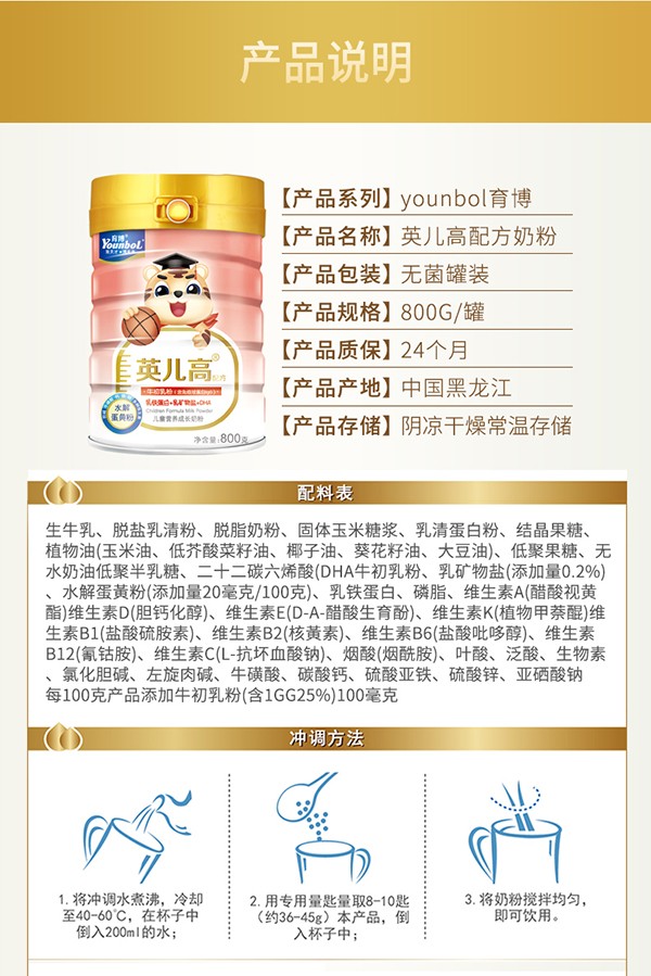 育博英兒高兒童營(yíng)養(yǎng)成長(zhǎng)奶粉800g 2.jpg
