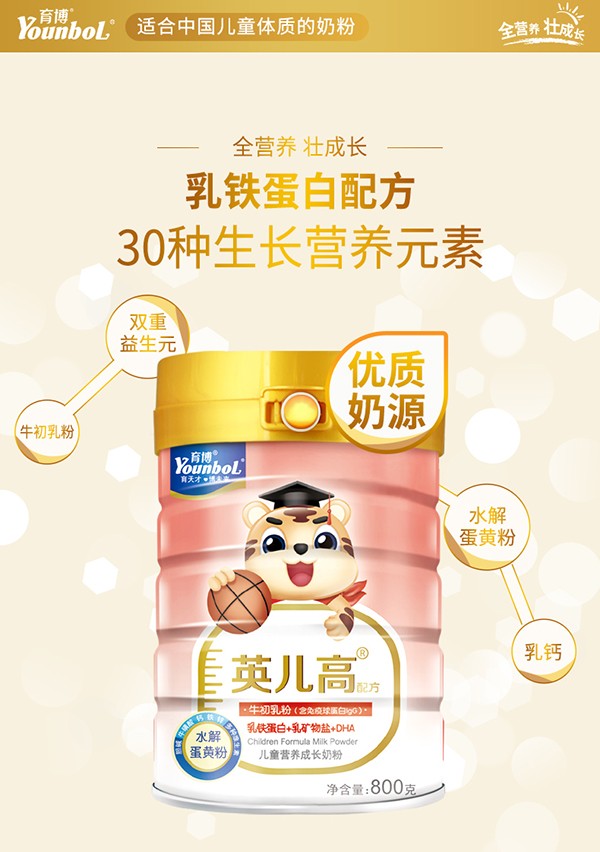 育博英兒高兒童營(yíng)養(yǎng)成長(zhǎng)奶粉800g 1.jpg