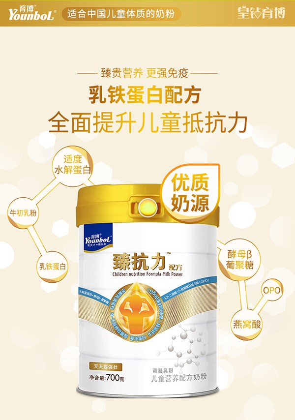 育博臻抗力兒童營(yíng)養(yǎng)配方奶粉3.jpg