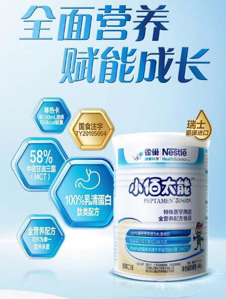 雀巢小佰太能特殊醫(yī)學(xué)用途全營養(yǎng)配方食品特點.jpg 雀巢小佰太能特殊醫(yī)學(xué)用途全營養(yǎng)配方食品特點.jpg