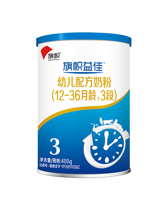 君樂寶旗幟益佳幼兒配方奶粉3段.jpg