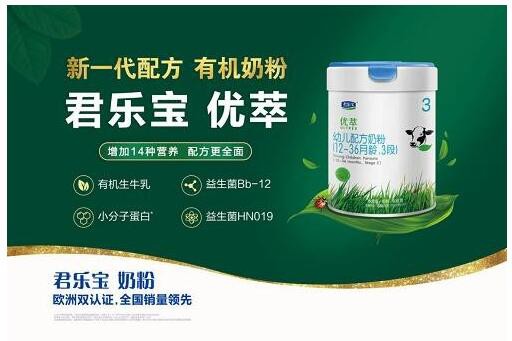 君樂(lè)寶優(yōu)萃幼兒配方奶粉1.jpg