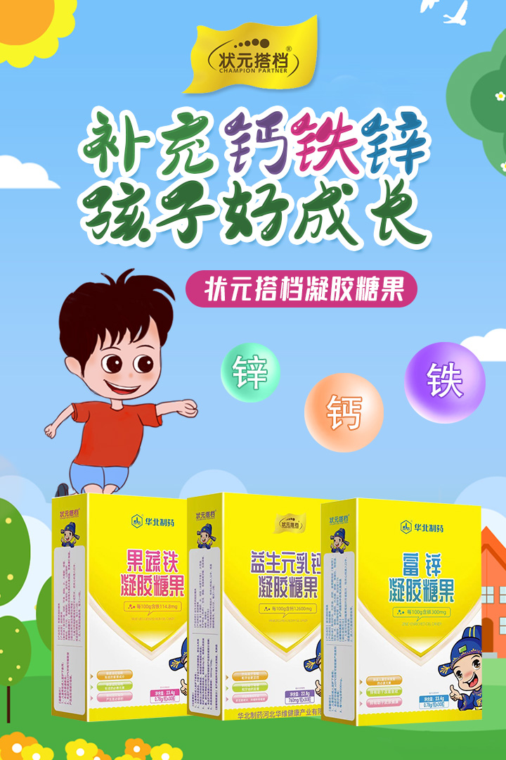 2-狀元搭檔凝膠糖果.jpg 2-狀元搭檔凝膠糖果.jpg