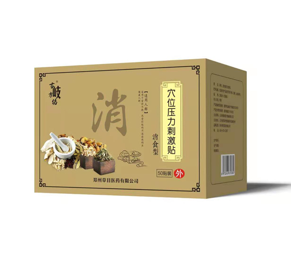 古岐方絡(luò)穴位壓力刺激貼 消食型.jpg 古岐方絡(luò)穴位壓力刺激貼 消食型.jpg