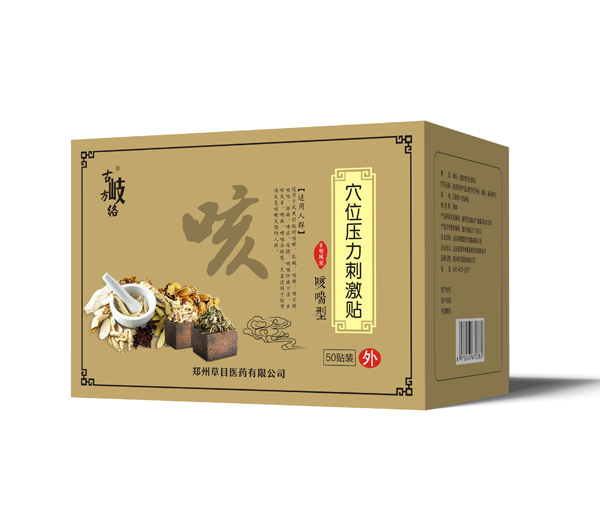 古方岐絡(luò)穴位壓力刺激貼 咳喘型 風(fēng)寒