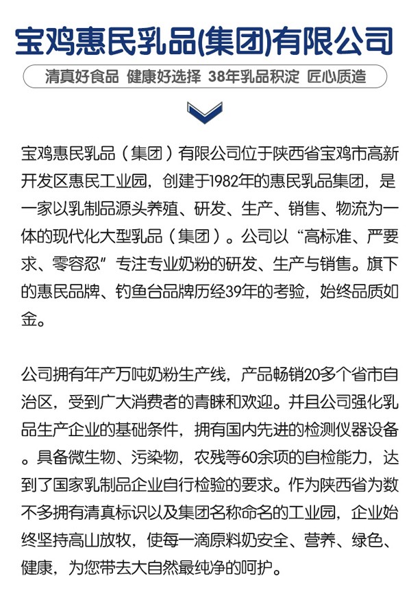 寶雞惠民乳品(集團)有限公司1.jpg