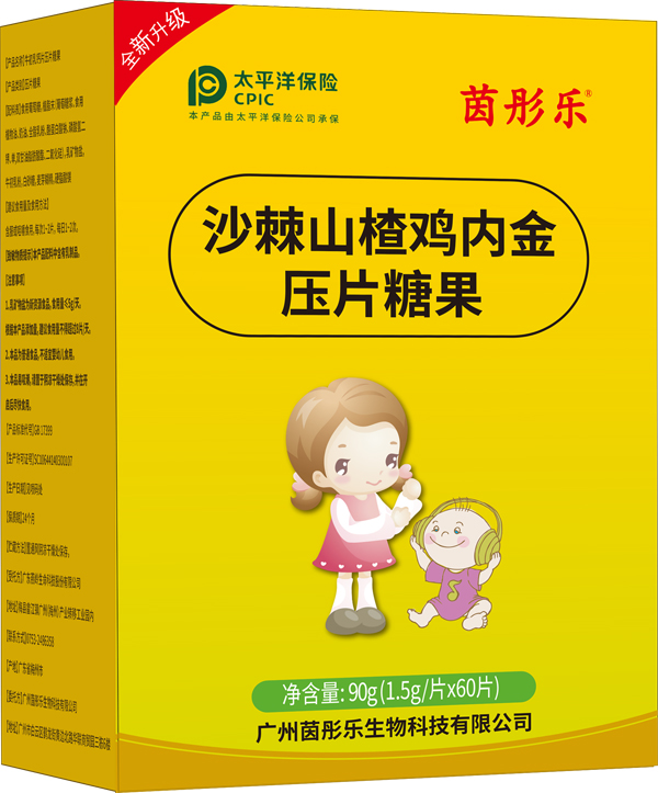 茵彤樂沙棘山楂雞內(nèi)金壓片糖果.jpg 茵彤樂沙棘山楂雞內(nèi)金壓片糖果.jpg