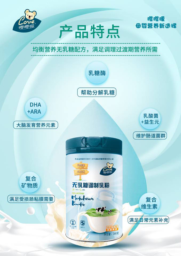 嚶嚶噯無乳糖調(diào)制乳粉海報(bào).jpg